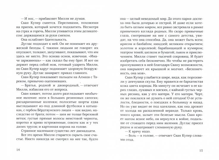 Ругани, Настасья Милли Водович. Обложка Цветы