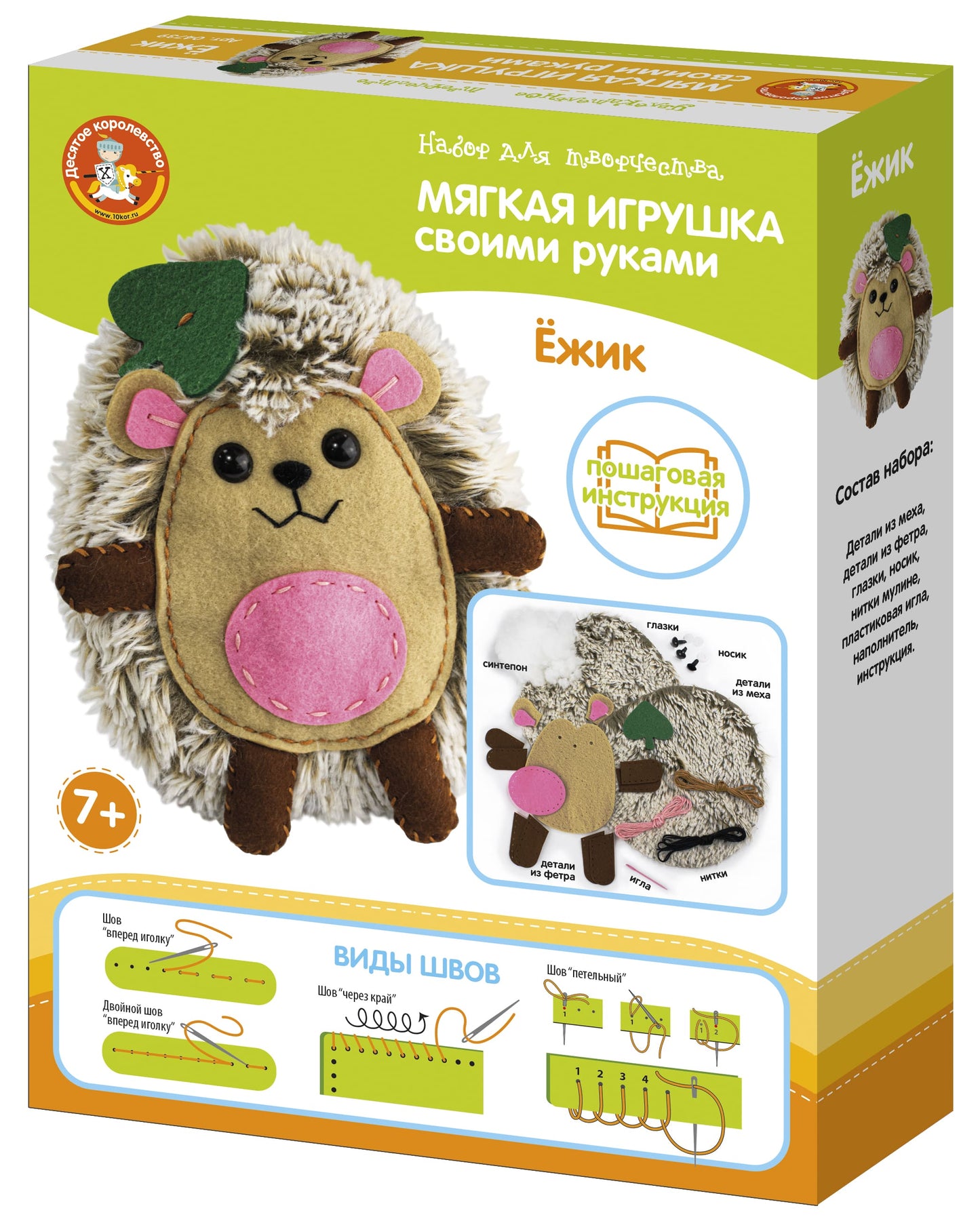 Набор для творчества. Мягкая игрушка своими руками "Ёжик"