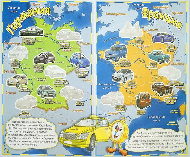 Детский атлас мира с наклейками. Автомобили