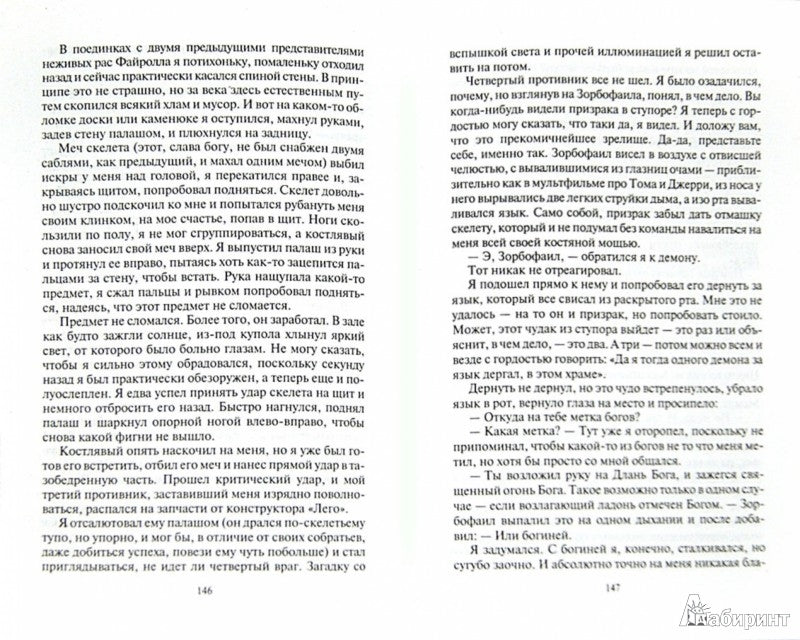 Файролл.Пути Востока