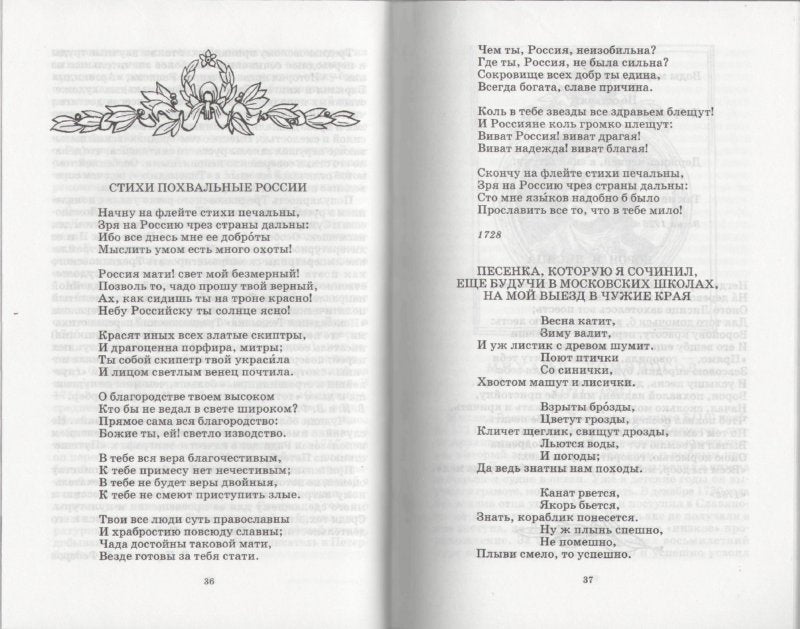 Русская поэзия XVIII века