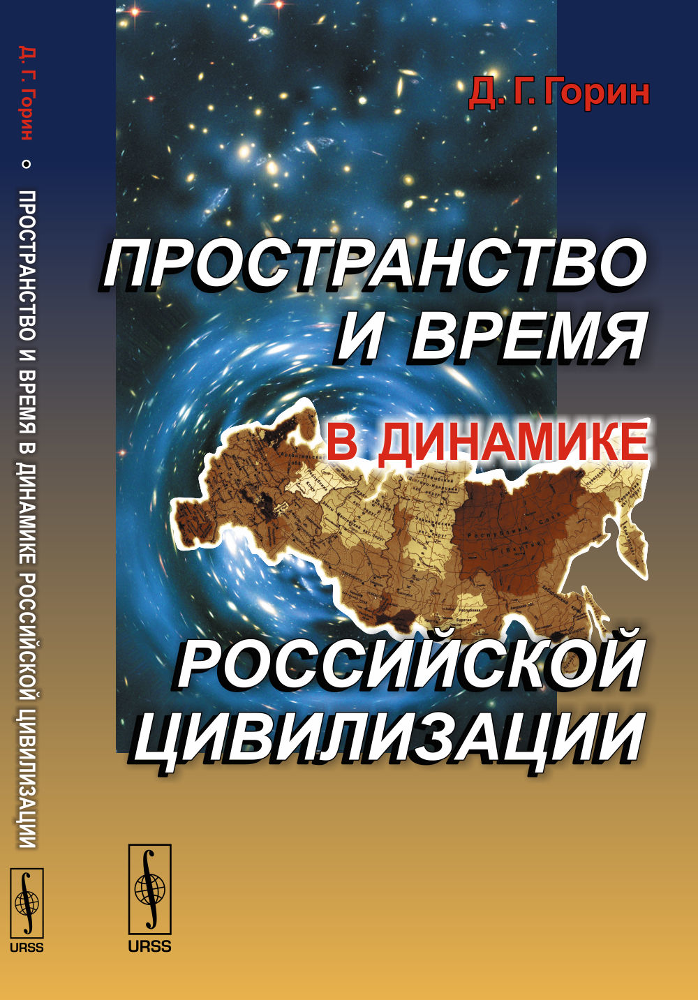 Le progrès et la dynamique de la civilisation russe