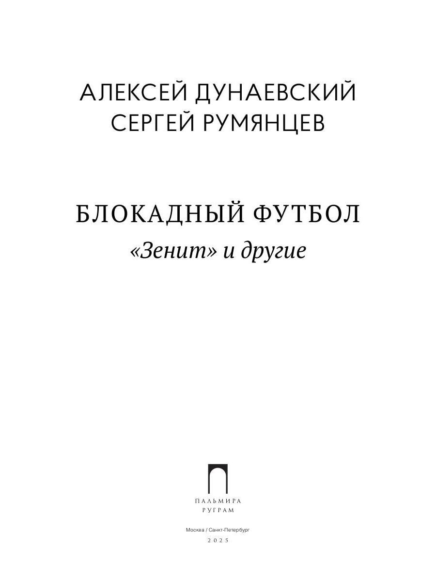 Football bloqué : "Зенит" и другие