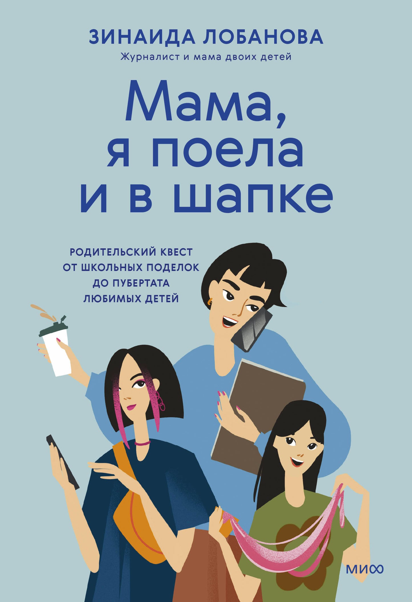 "Мама, я поела и в шапке". Les étudiants en classe des étudiants de la puberté des étudiants