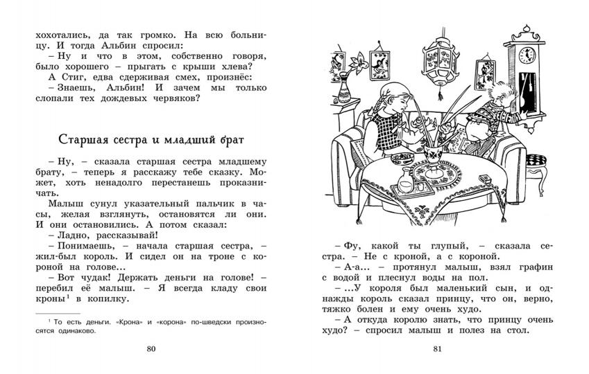 Отважная Кайса и другие дети