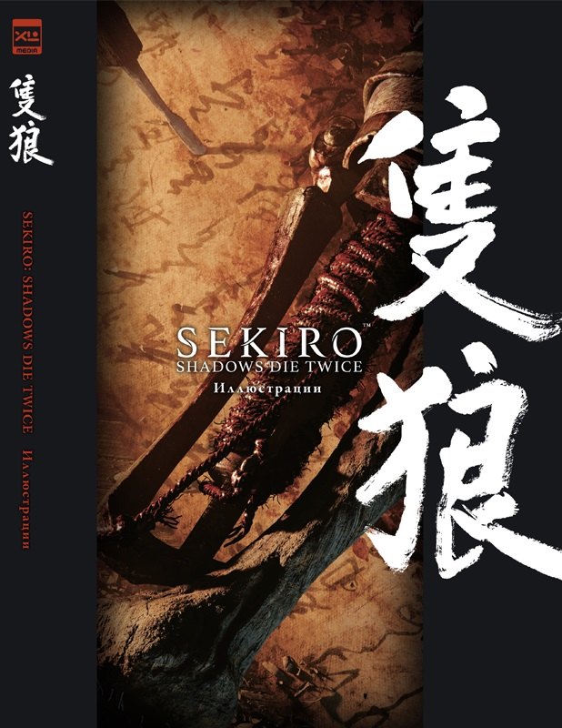 Sekiro. Shadows Die Twice. Иллюстрации