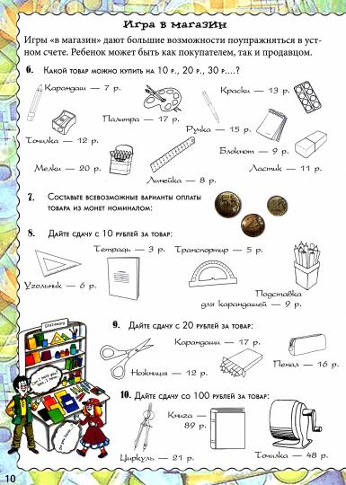 Круглые числа и дополнения к ним. Квест-тренажер устного счета. Сложение и вычитание в пределах 10 000