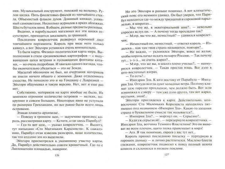 Арифмоман. Червоточина: фантастический роман. Рудазов А.В.