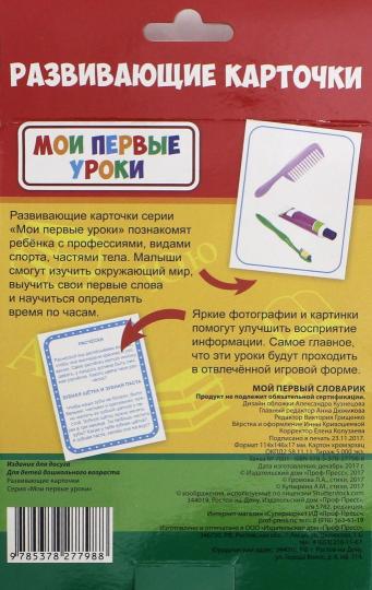 МОИ ПЕРВЫЕ УРОКИ. МОЙ ПЕРВЫЙ СЛОВАРИК