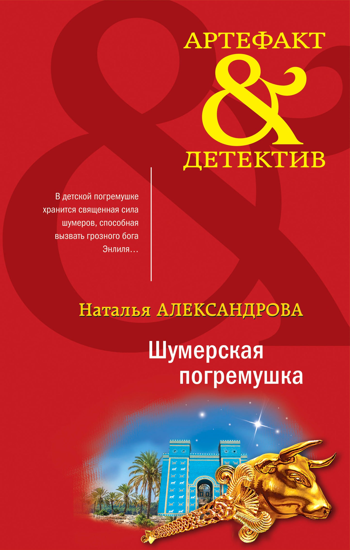 Шумерская погремушка