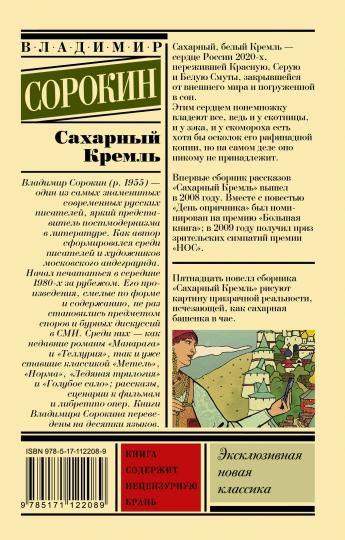 Сахарный Кремль