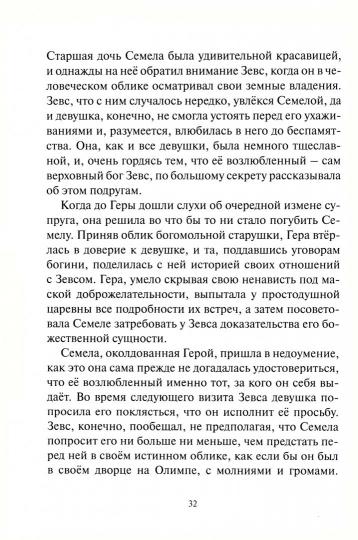 Загадка Сфинкса : Сказка про древних богов, богинь, царей и богатырей