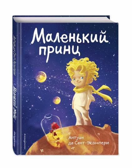 Маленький принц (роза и космос)