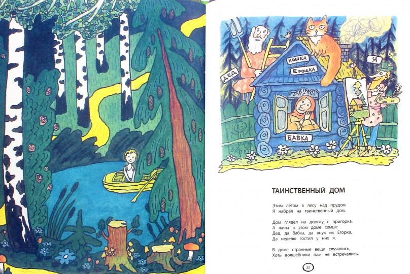 Коринец. Таинственный дом