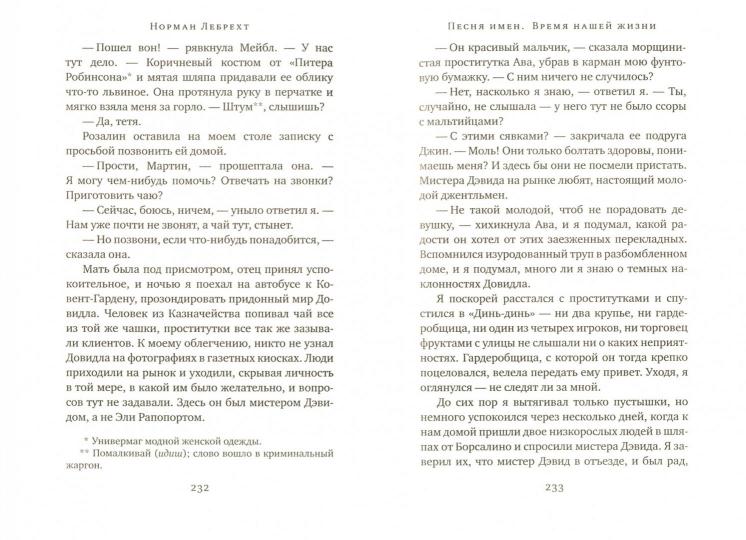 Песня имен