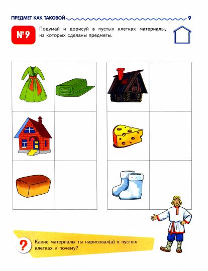 Je l'utilise comme suit : Un garçon de 6 à 7 ans. ЦВЕТНАЯ/ Дыбина О.В.