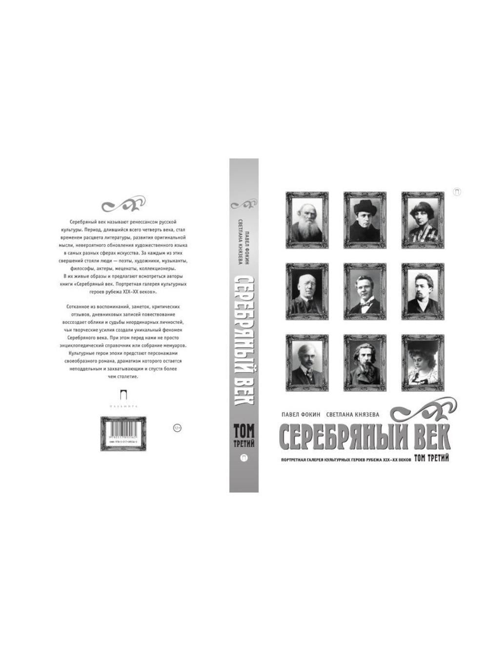 Серебряный век (комплект из 3-х книг)