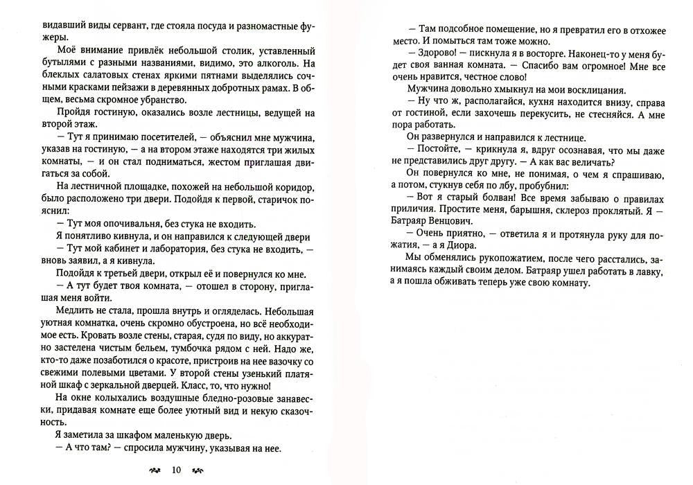 Зов крови. Последняя ведьма Ксенай