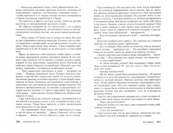 Заговор