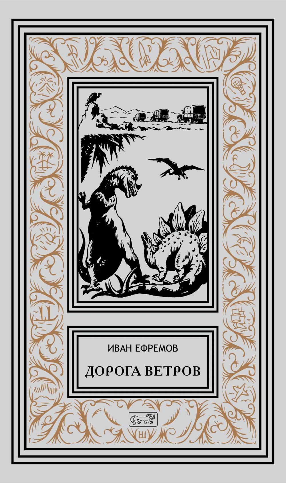 Дорога ветров; Статьи; Интервью