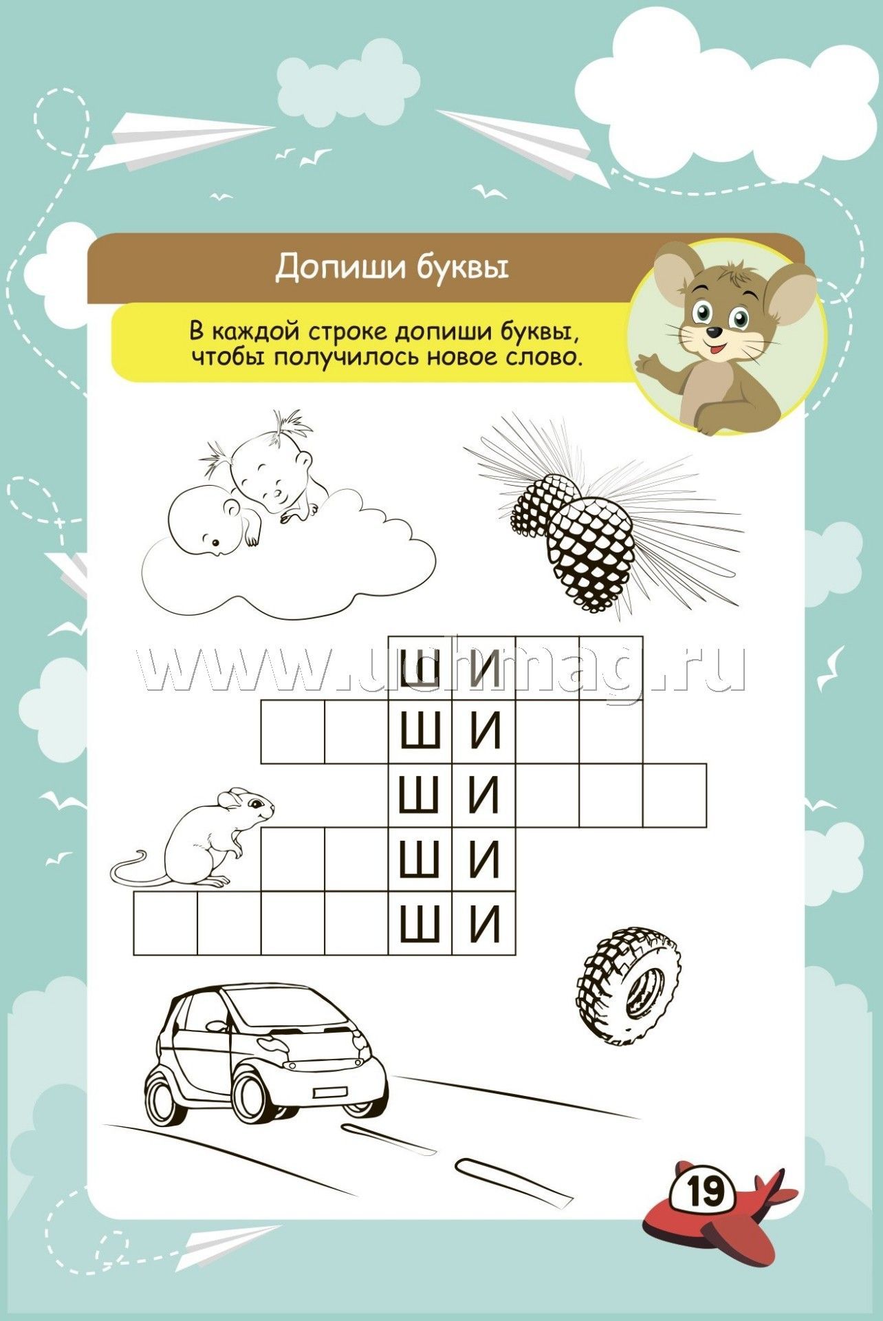 Bloquez les commandes de l'appareil. 6-10 lettres. Il y a des jeux, des puzzles, des jeux, des jeux, des laboratoires, des croix, des scans. (Обл. картон мелов 200;bloc офсет 100) 64 стр.