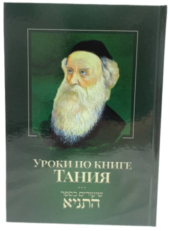 Уроки по книге Тания. Т.3