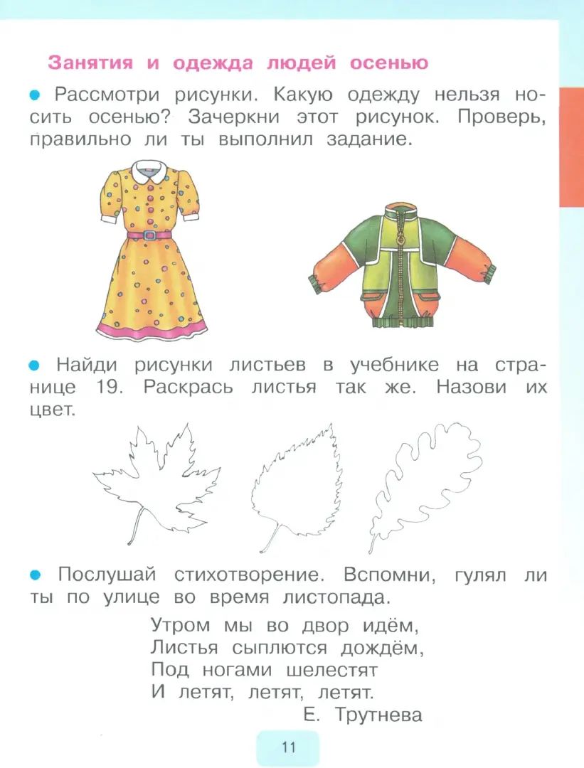 Матвеева. Мир природы и человека. 1 кл. Р/т /обуч. с интеллектуальными нарушениями/ (ФГОС ОВЗ)