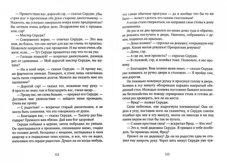 Рождественские повести