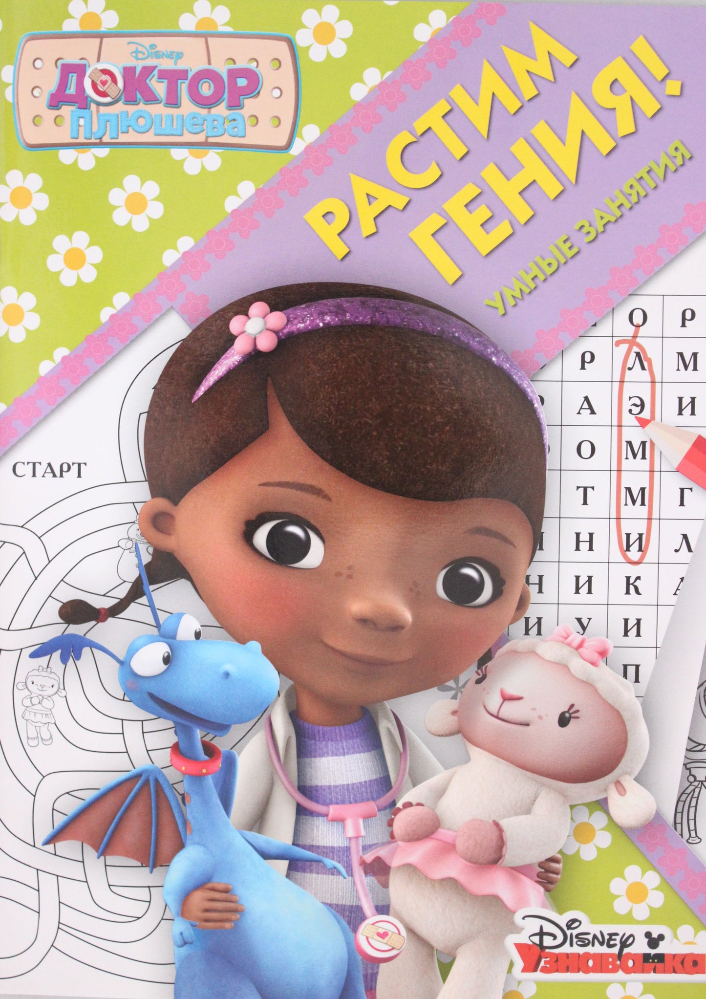 Растим Гения N РРР 1805 "Доктор Плюшева"