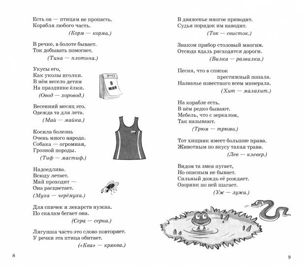 500 двойных загадок для детей/ Нестеренко В.Д. (Сфера)