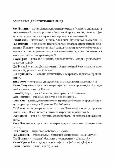 Во имя народа