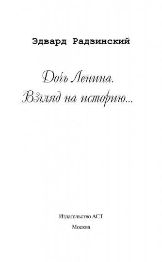 Дочь Ленина. Взгляд на историю...