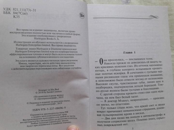 Незнакомка в роли жены