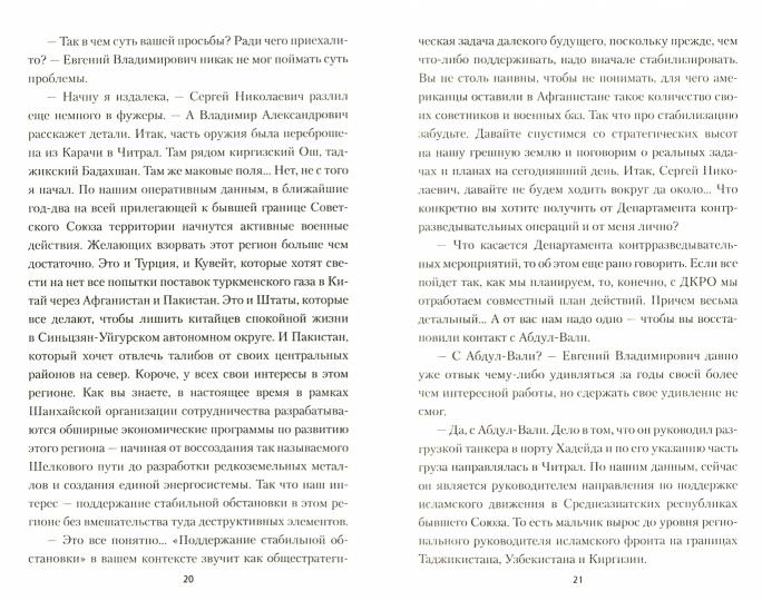 Матрица Макиавелли