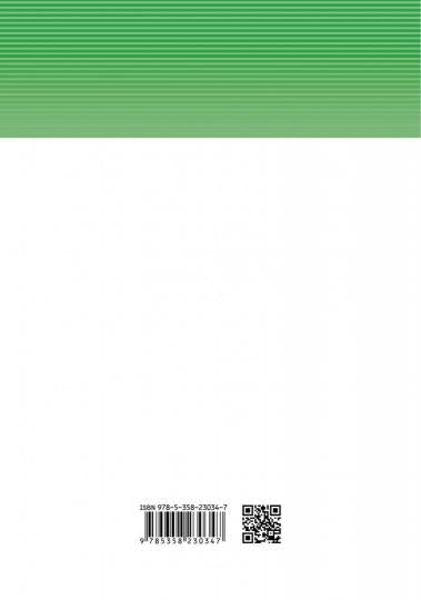 Сивоглазов. Биология. 6 кл. Учебник. (ФГОС).