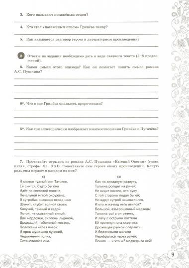 ТРЕНАЖЕР ПО ЛИТЕРАТУРЕ. 8 КЛАСС. ФГОС/Московкина И.И.