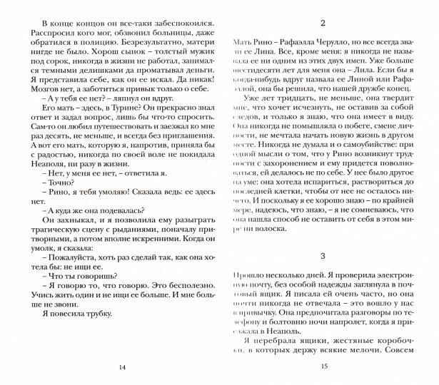 Моя гениальная подруга (Книга первая из серии "Неаполитанский квартет")