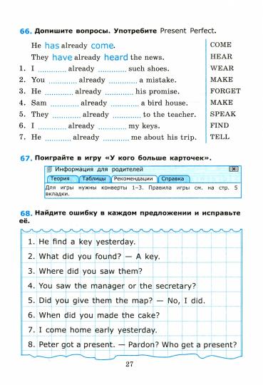 Барашкова. Английский язык 5-6кл. Классный тренажёр. Неправильные глаголы