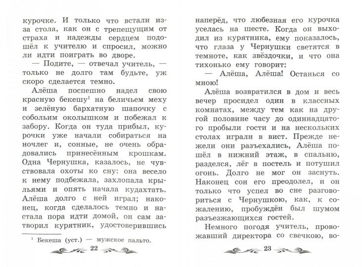 Черная курица, или Подземные жители .