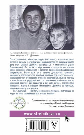 Дыхательная гимнастика Стрельниковой