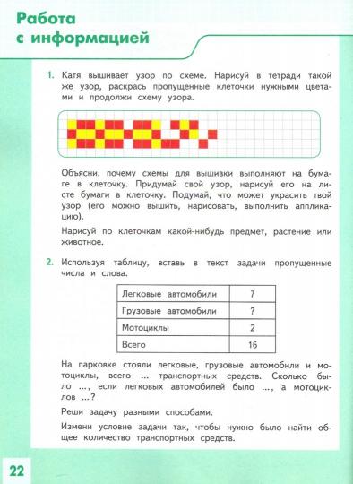Развитие математических способностей. 1-2кл
