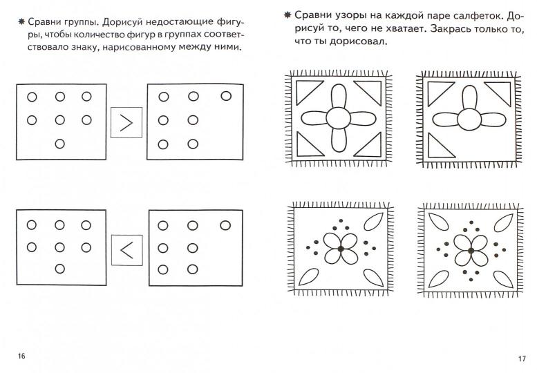Учимся сравнивать (для детей 5-6 лет) ; Учимся сравнивать (для детей 5-6 лет)