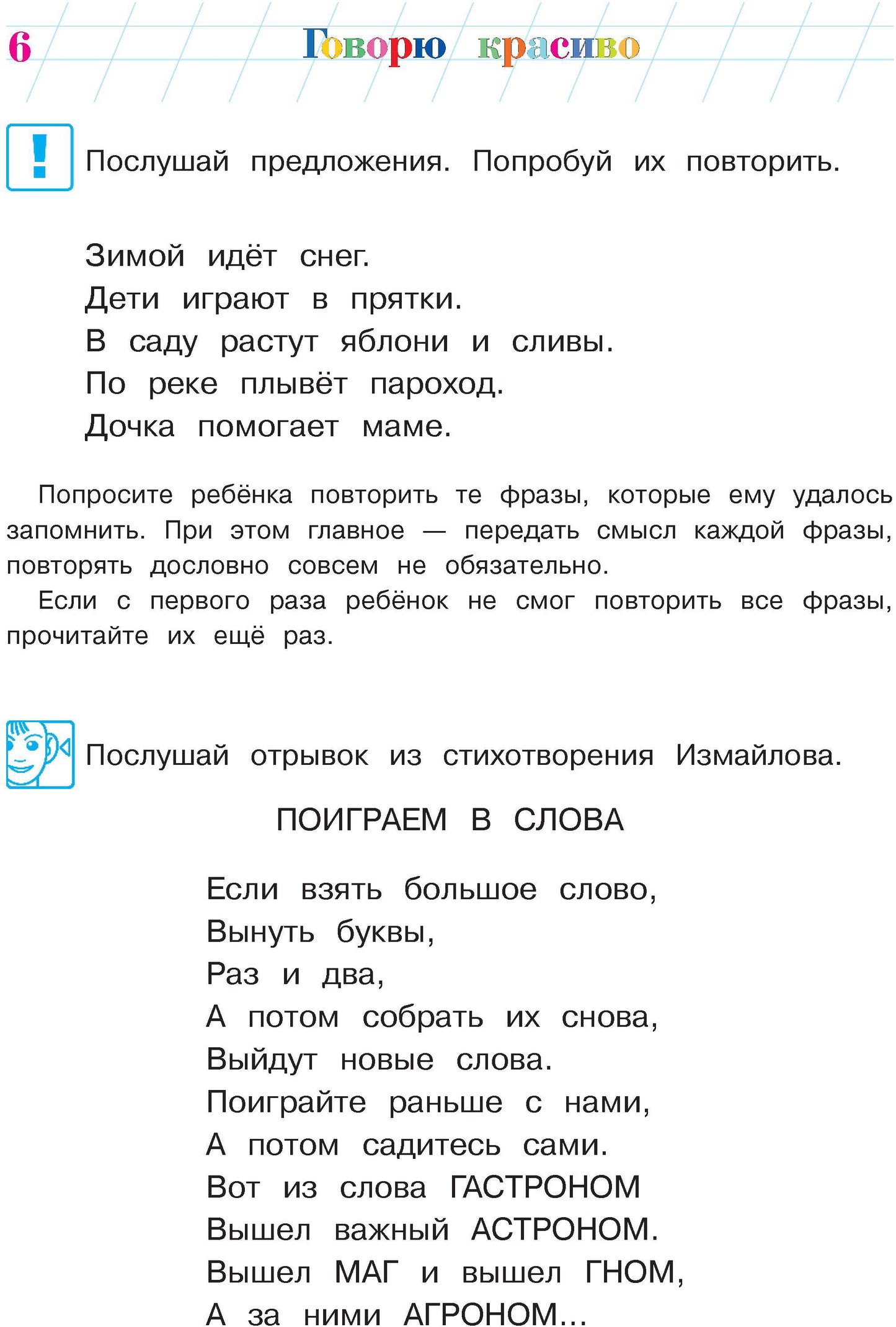 Говорю красиво: для детей 6-7 лет. Ч. 2