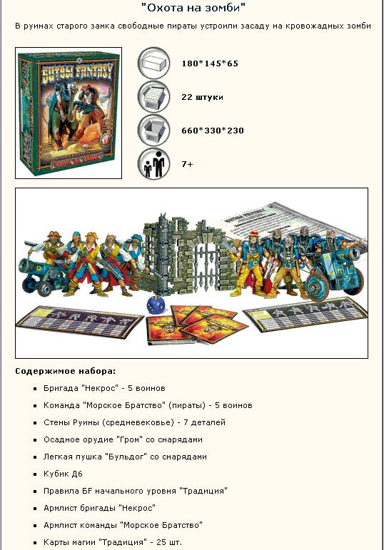 ТХ.Битвы Fantasy "Охота на зомби" арт.00230 /22