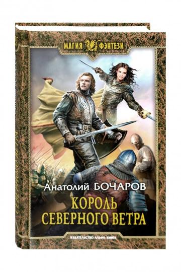 Король северного ветра