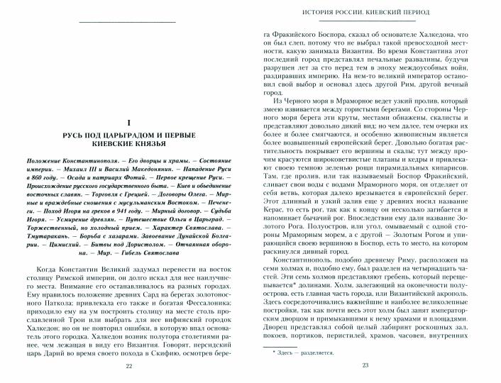 История России. Киевский период. Начало IX — конец XII века