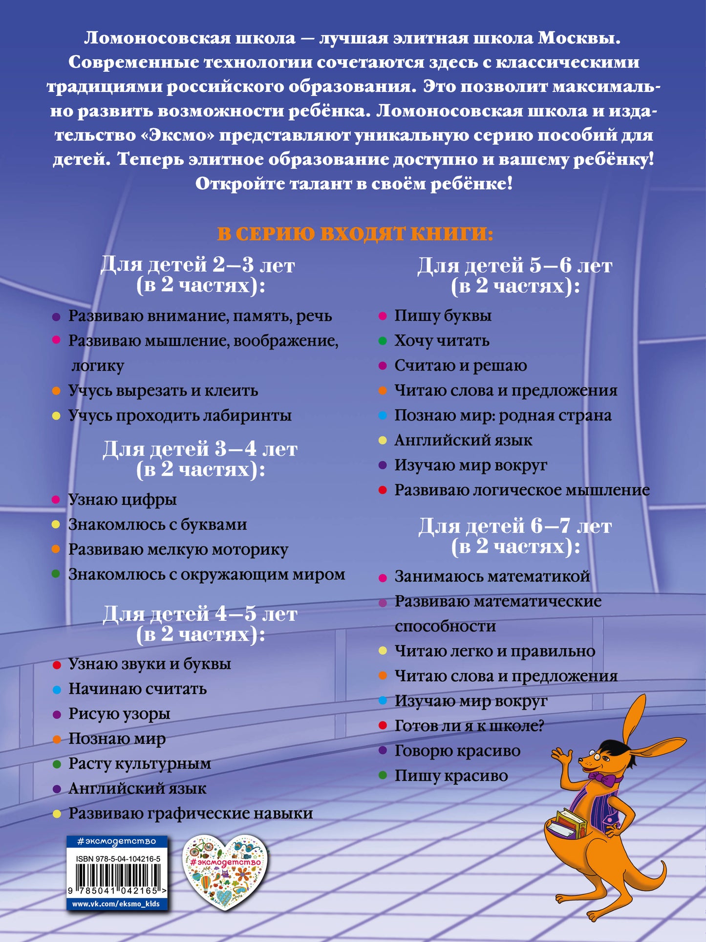 Развиваю математические способности: для детей 6-7 лет. Ч.2