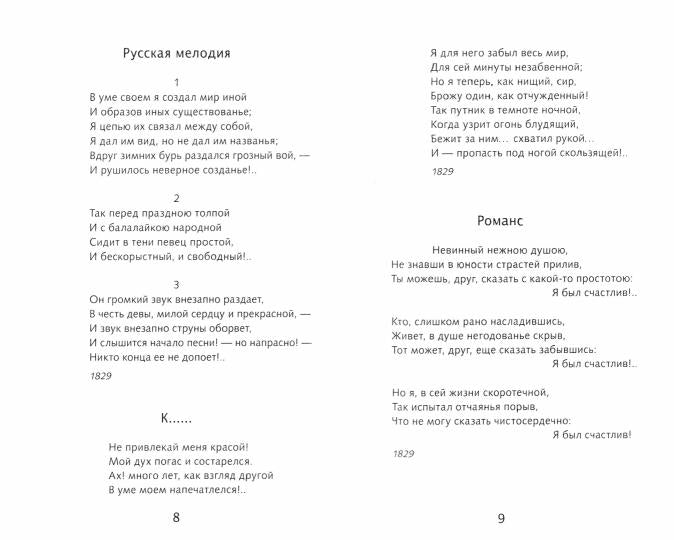 Мцыри М. Лермонтова. Школьная программа