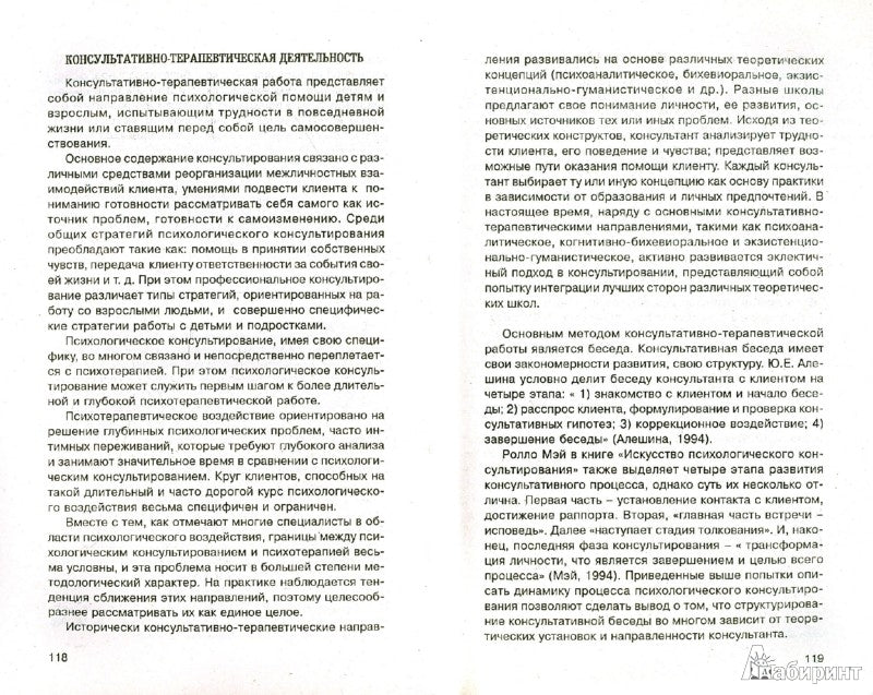 Педагог-психолог. Основы профессиональной деятельности.