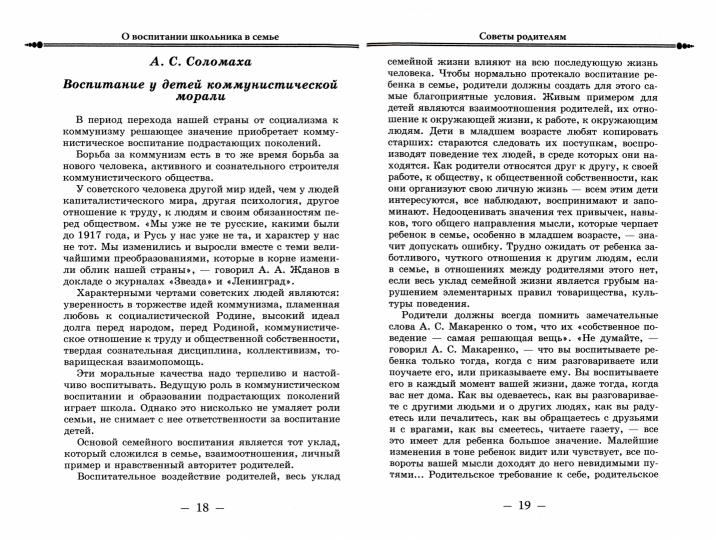 О воспитании школьника в семье. Советы родителям. 1954 год. Под редакцией А.А. Жохова